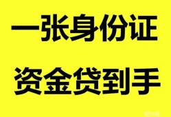 北京2线下贷款-北京2身份证借款-北京2空借空放