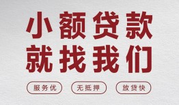 北京2私人放水-北京2快速小额贷款-北京2空放个人借钱