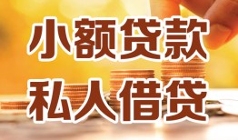 北京2私人24小时借钱|北京2民间应急贷款|北京2空放上门放款