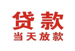 北京2个人贷款小额贷款-北京2私人空放借钱-北京2私借空放直接上门