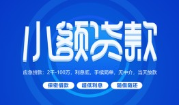 北京2短借信贷-北京2私人身份证借私借-北京2大学生信用贷款