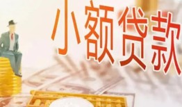 北京2民间小额借贷-北京2身份证贷款电话-北京2大学生信用贷款