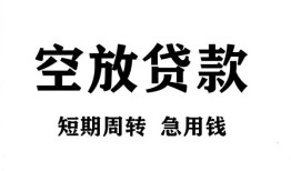 北京2无抵押贷款-北京2小额贷款空放-北京2私人借钱