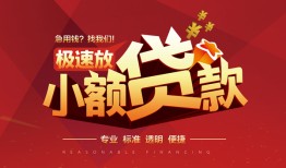 北京2私借-北京2民间小额借贷-北京2身份证线下贷款
