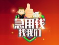 北京2私人借钱怎么收费-北京2个人借贷不查征信-北京2地区短借