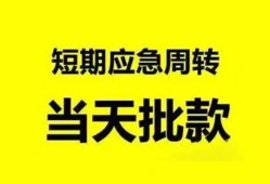 北京2私人放款-北京2私人空放联系方式-北京2借钱急用钱