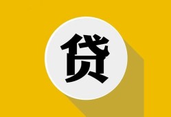 北京2无抵押私人贷款-北京2哪里可以信用贷款-北京2贷款信用贷款