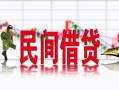 北京2私借空放短借-北京2身份证小额贷款-北京2民间小额借贷
