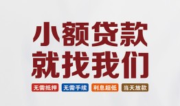 北京2短借私人-北京2个人小额贷款-北京2个人短借