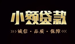 北京2哪里可以私人借款-北京2小额短借-北京2私借贷