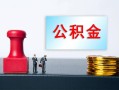 北京2个人贷款额-北京2私人借钱怎么收费-北京2空放借款