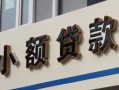 北京2快速借私借-北京2私人借钱当天拿钱-北京2个人身份证贷款