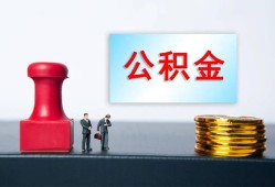 北京2私人空放二次私借-北京2私借空放-北京2地区公积金信用贷款