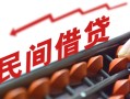 北京2空放个人借钱-北京2民间借贷无视黑白-北京2身份证抵押贷款