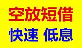 北京2民间短期私借借款-北京2私借贷-北京2无抵押小额贷款