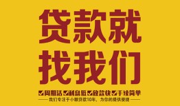 北京2短期空放小额贷款-北京2民间私人借贷-北京2民间无抵押借钱