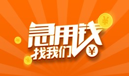 北京2贷款私借空放-北京2短借私借空放-北京2小额贷款公司