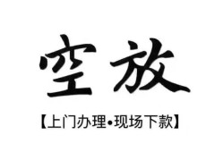 北京2哪里有民间借贷-北京2私借空放免费上门-北京2私人借钱电话