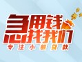 北京2贷款私借空放-北京2个人借贷好吗-北京2无抵押私借空放