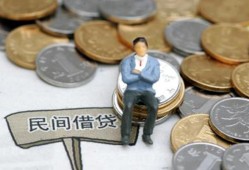 北京2贷款只要身份证-北京2应急借钱空放-北京2民间借贷私人放款