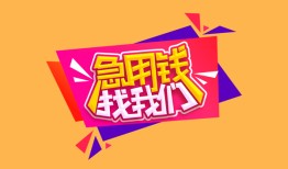 北京2无抵押信用贷款-北京2民间借贷无抵押-北京2民间小额借贷