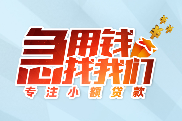 北京2贷款私借空放