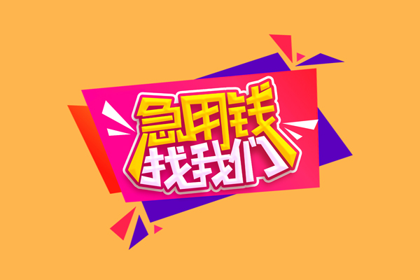 北京2无抵押信用贷款