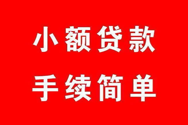 北京2贷款私借空放