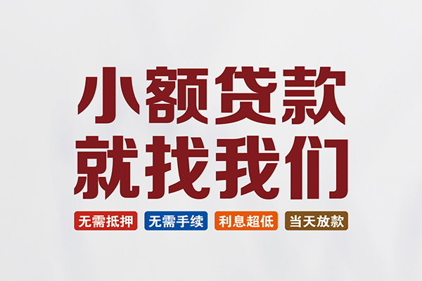 北京2小额短借