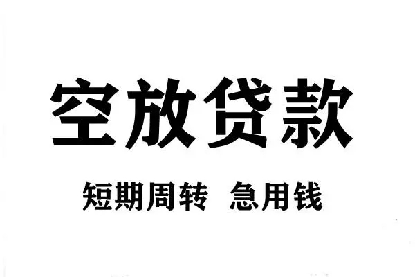 北京2无抵押贷款