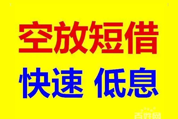 北京2空放私人借钱