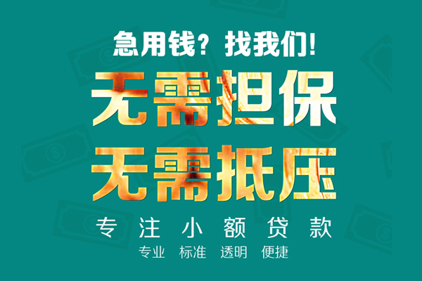 北京2信用贷款