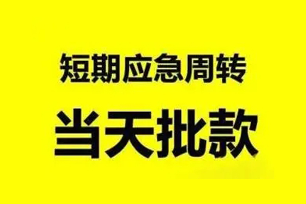 北京2私人放款