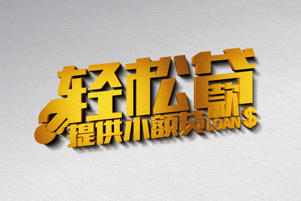北京2贷款只要身份证贷款