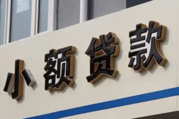 北京2小额贷款