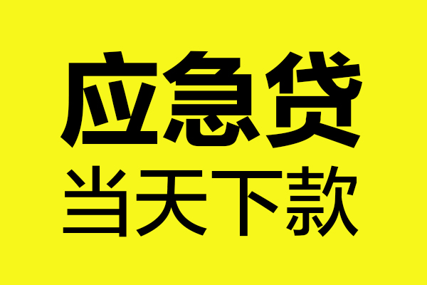 北京2个人信用贷款