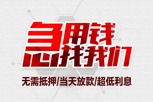 北京2贷款私借空放