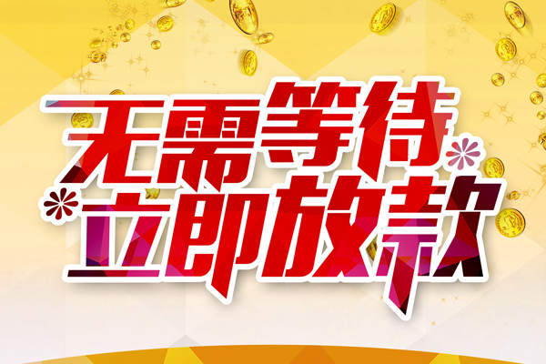 北京2私人无抵押贷款