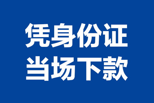 北京2哪里可以借钱