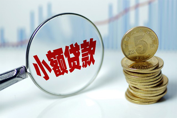 北京2小额贷款当天放款