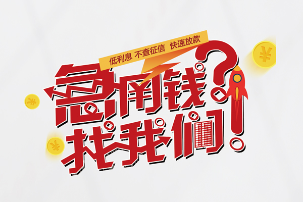 北京2私人放款联系方式